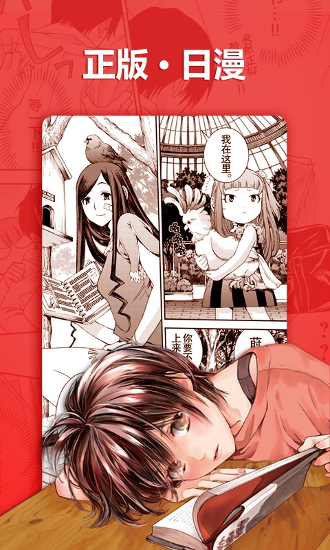 呆呆漫画安卓版下载  v1.0.0图1