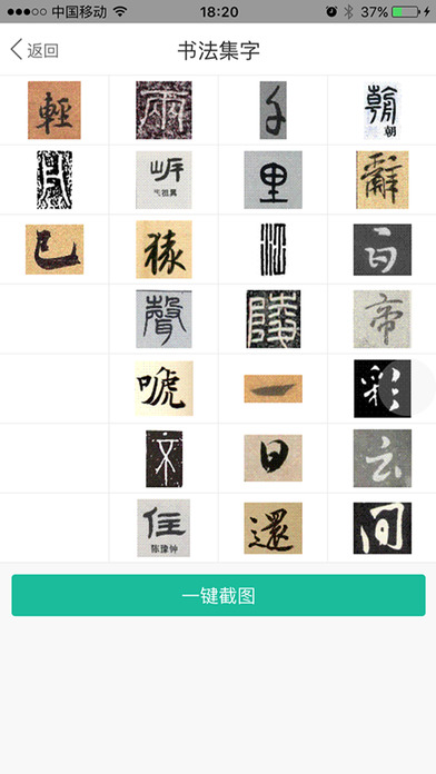 书法字典在线查询  v1.3.0图2