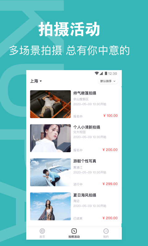 酷拍达人安卓版下载  v1.0图3