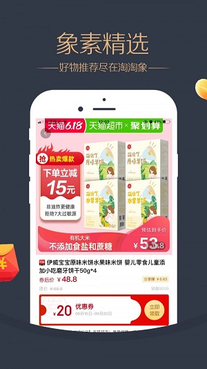 淘淘象最新版本