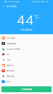 手机降温神器app下载安装免费苹果版  v1.0图3