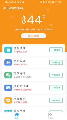 苹果手机降温神器下载软件免费版  v1.0图2