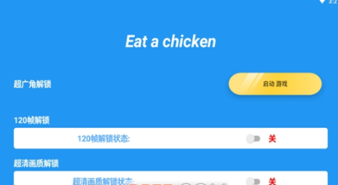 吃个鸡画质助手1.5  v1.1图1