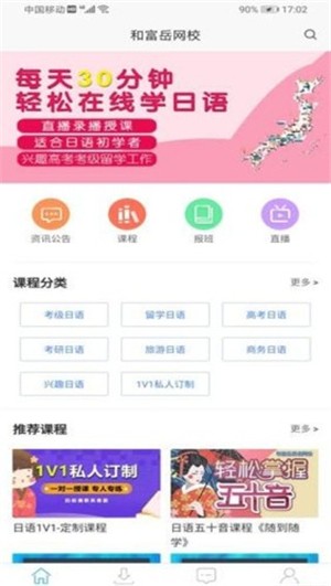 和富岳网校免费版