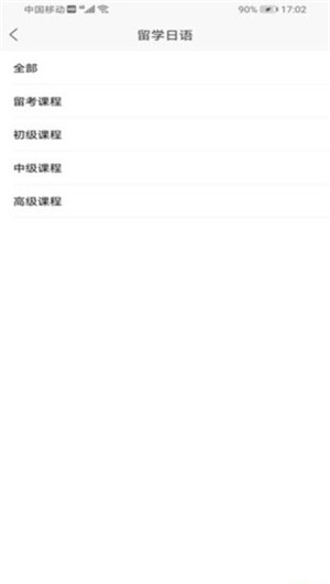 和富岳网校免费版  v6.4图2