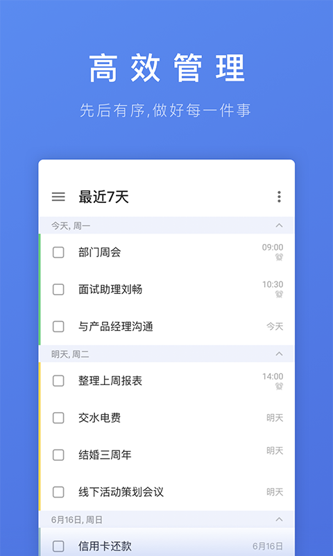滴答清单ios破解版下载安装  v1.0.0图1