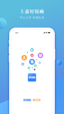 上嘉好饭碗app下载最新版本  v4.0图3