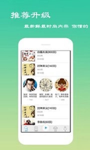 经典评书大全手机免费下载