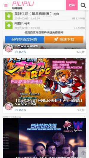 pilipili绅士手机版  v1.0.0图2