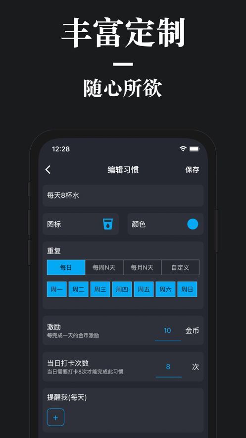 口袋习惯  v1.6.0图2