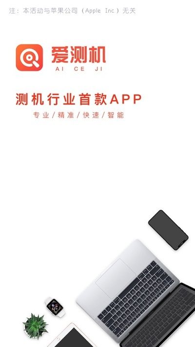 爱测机手机版  v1.1.1图3
