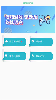 嗨萌开黑变声器安卓版  v4.1.0图5