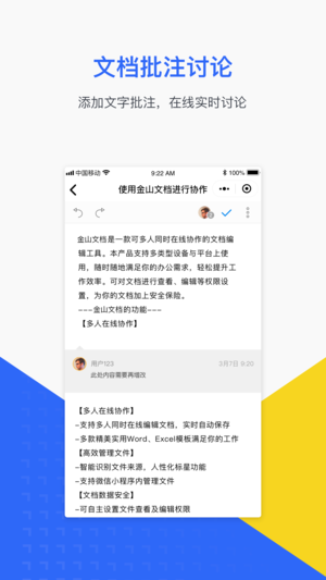 金山文档免费下载  v2.2图2