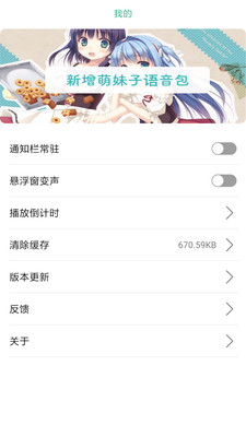 嗨萌开黑变声器安卓版  v4.1.0图1
