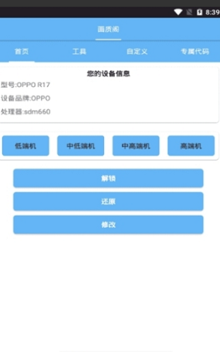 夸克画质大师最新版  v3.16图1