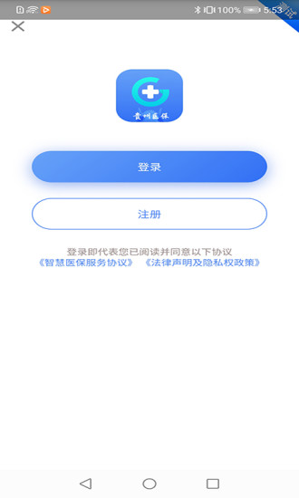 贵州医保新系统官网  v1.1.3图1