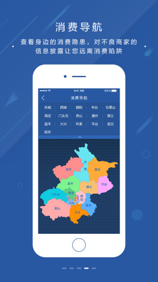 北京消费者投诉  v1.2图4