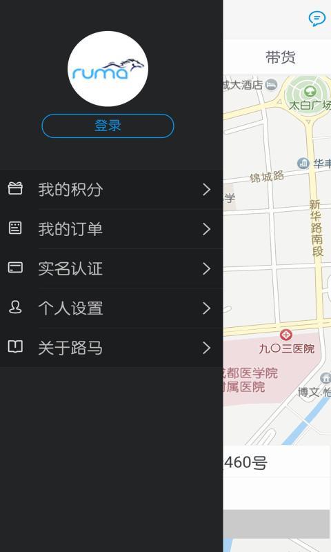 路马打车  v2.0.5图4