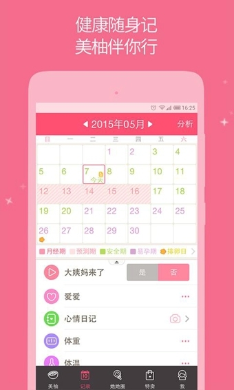 美柚2024  v7.5.9图1