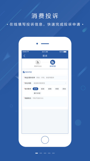 北京消费者投诉  v1.2图1