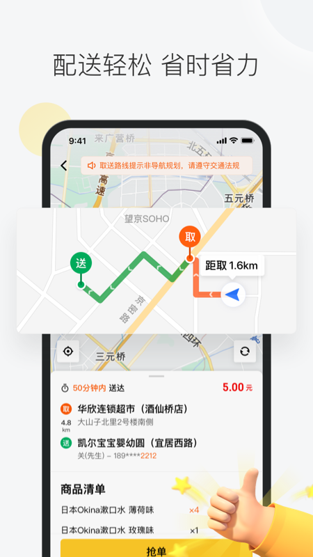 美团众包抢单神器  v9.4.1.2989图3