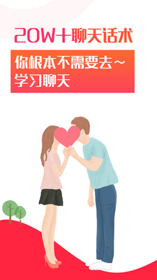 聊天话术app免费版软件