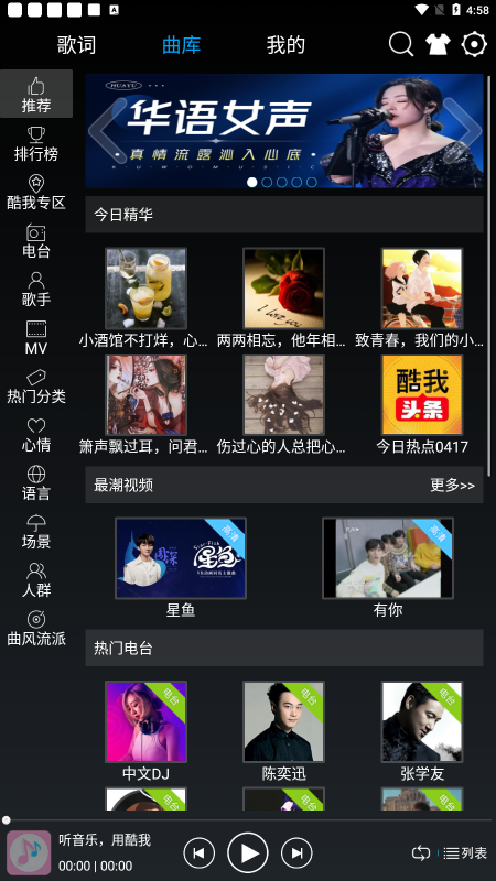 快听音乐最新版下载免费  v1.0.1图2