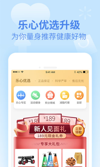 乐心健康运动app下载老版本  v4.6.1图2