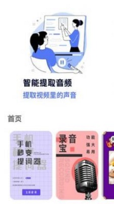 音频采集提取免费版下载  v1.0图1