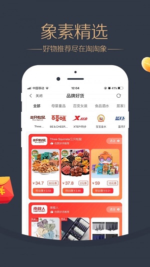 淘淘象vip版