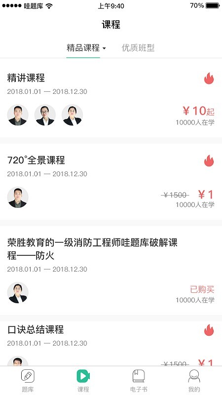 哇题库App下载  v1.89图1
