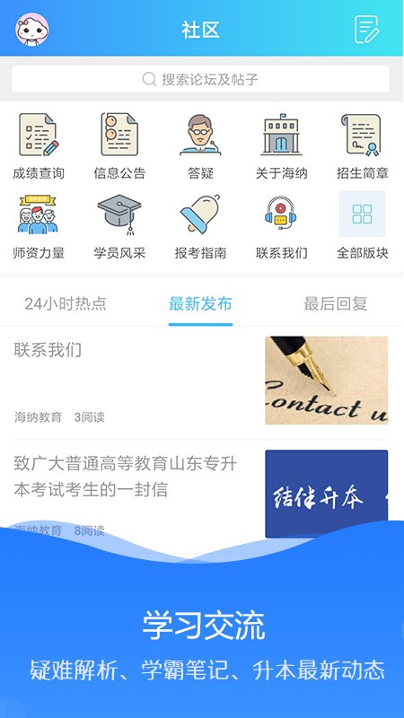 海纳学堂免费版下载安装