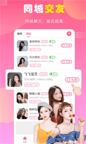 上门鸟交友手机版  v1.2.0图1