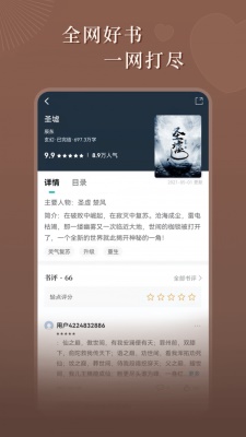 达文小说app下载官网免费