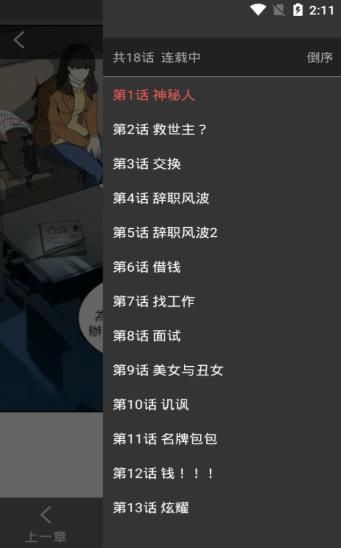 阅漫日漫安卓版官网登录  v2.1.3图2