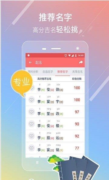 起名取名字  v2.0.1图2