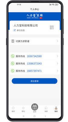 人力宝直聘  v1.0.0图2