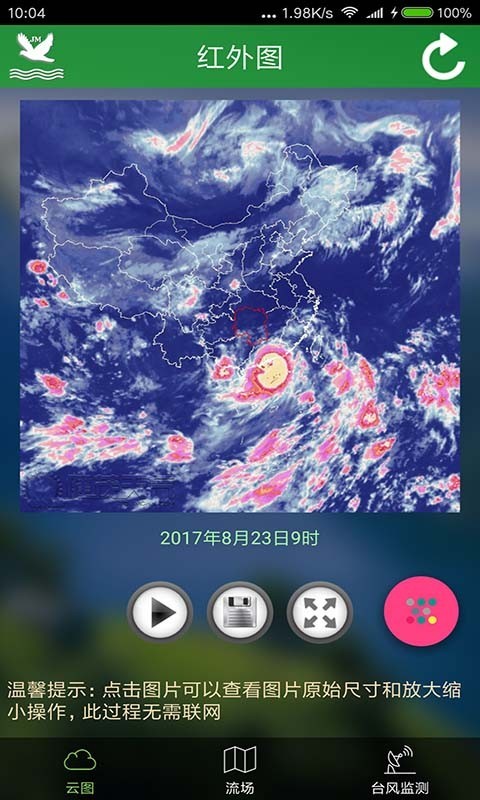 卫星云图在线  v3.1.9983图2