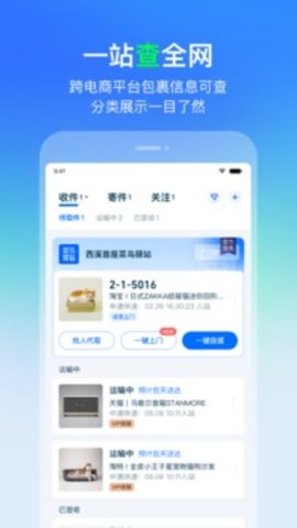 菜鸟驿站  v8.7.0图3