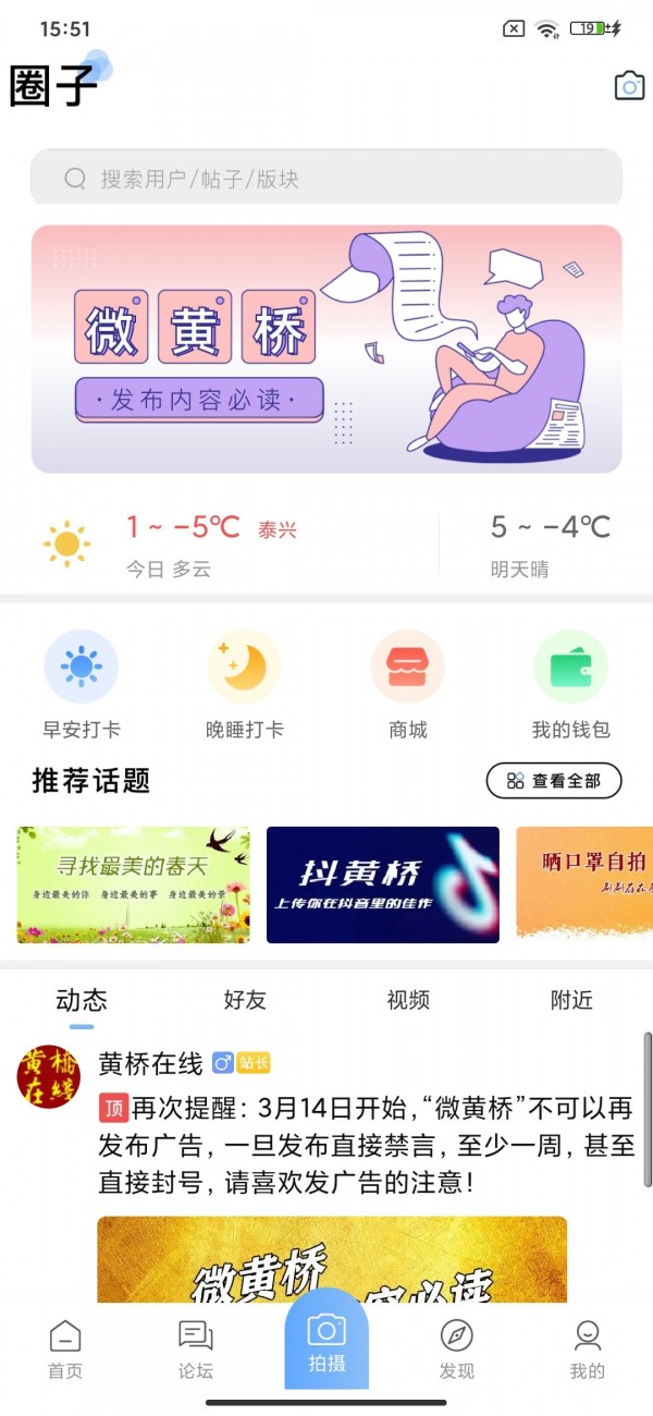 黄桥在线2023招工  v2.1.2图2