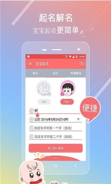 起名取名字  v2.0.1图1