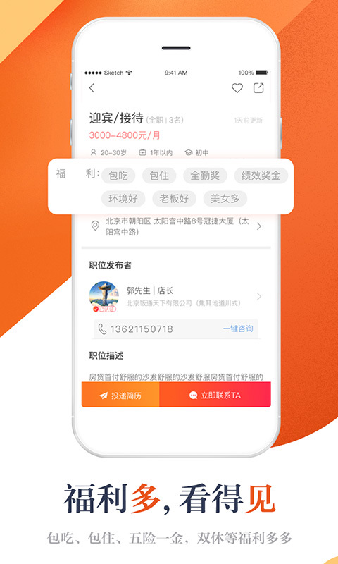 米熊招聘  v1.1.0图1