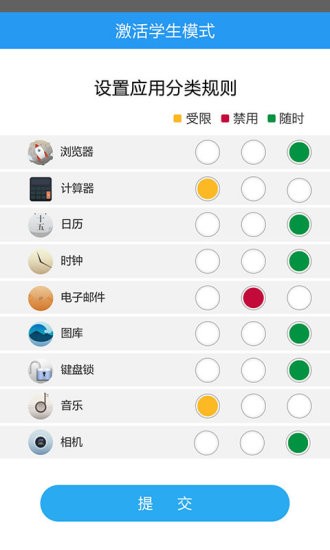 爱丁学生平板权限破解  v1.0.8图2