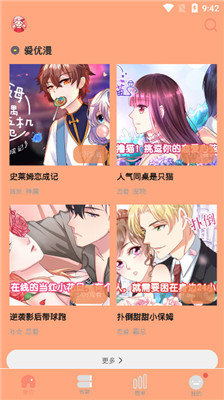 肥宅漫画手机版下载免费观看  v1.0.0图1