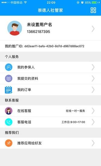 崇德社保  v1.0图1