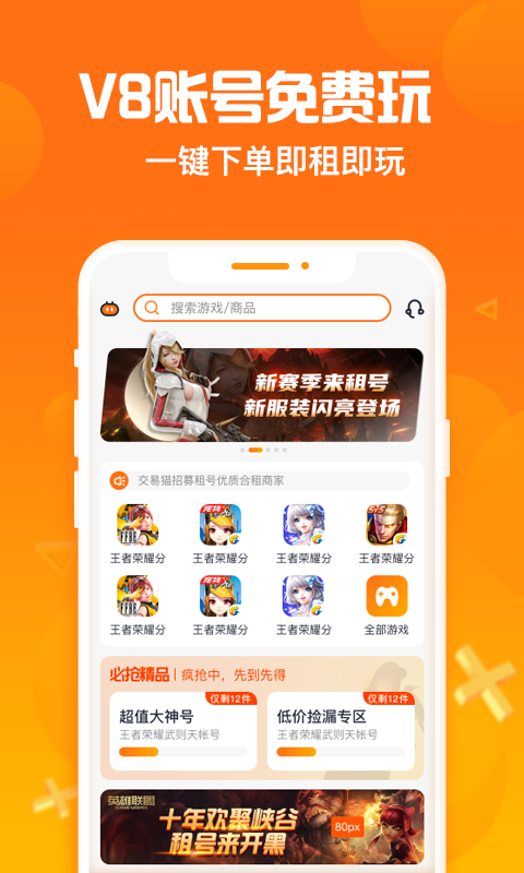 淘号猪租号苹果版下载