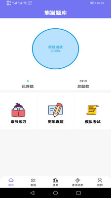 熊猫题库驾考app下载  v1.0.1图2