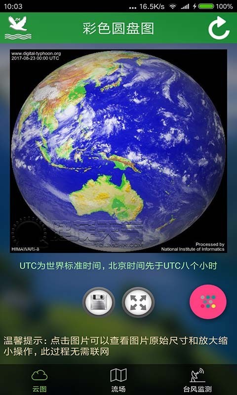 卫星云图最新版手机端官方版  v3.1.9983图1