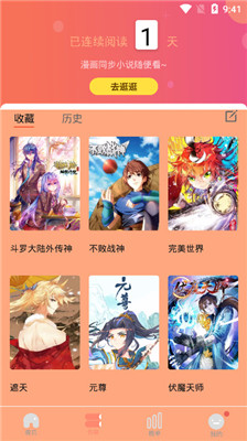 肥宅漫画手机版下载免费观看