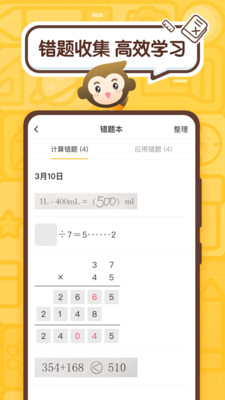 小猿口算题下载最新版  v2.43.0图1